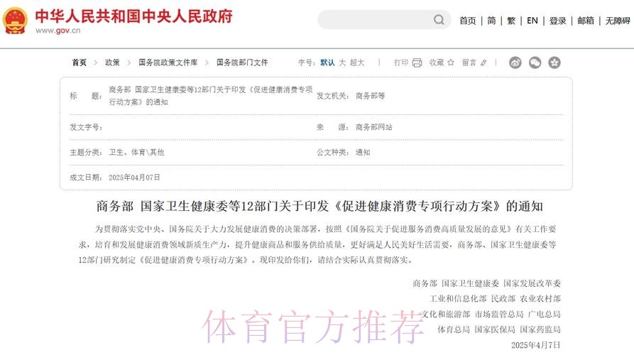 12部门联合印发《促进健康消费专项行动方案》